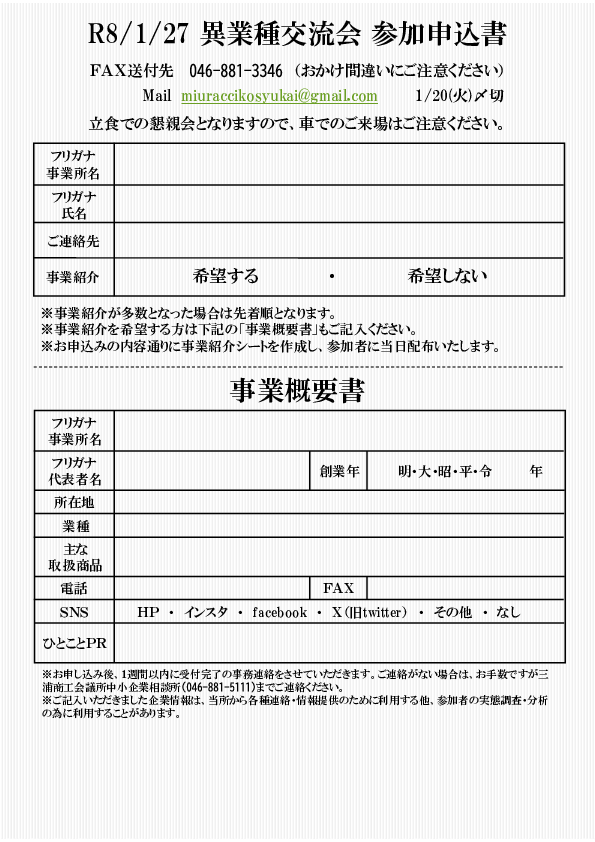 裏面_異業種交流会チラシ.pdf