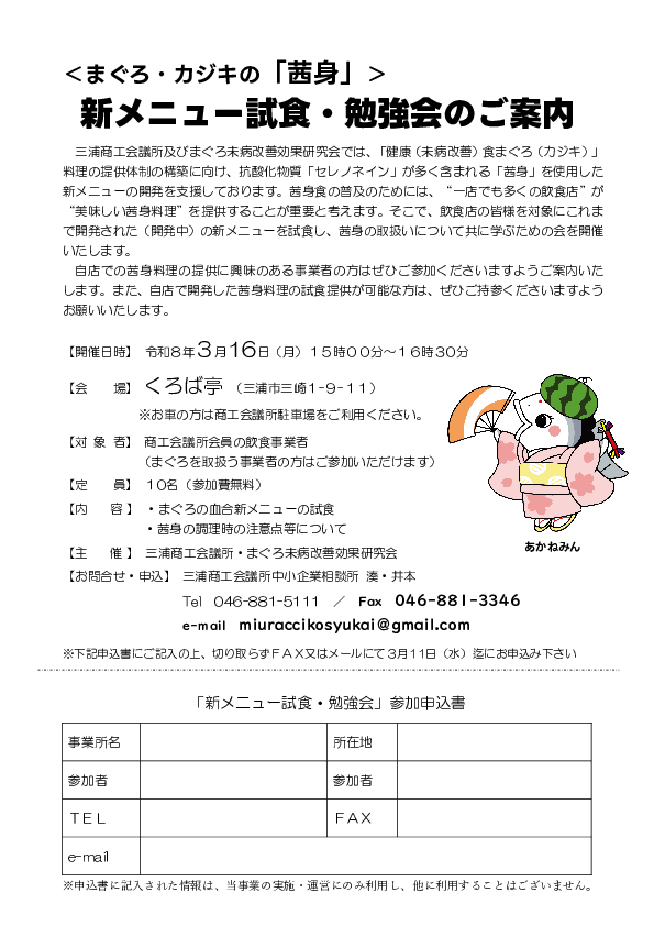 飲食店向け試食・勉強会.pdf