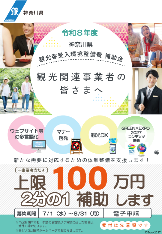 ①受入環境補助金_260519観光客受入環境整備費補助金_R8チラシ.pdf