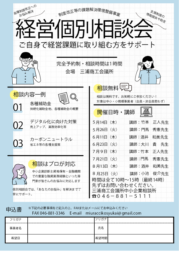１三浦cci)個別相談会チラシ.pdf