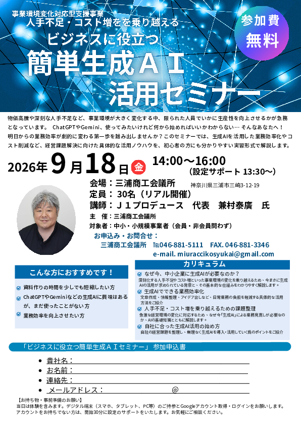 ビジネスに役立つ簡単生成ＡＩ活用セミナー_チラシ.pdf