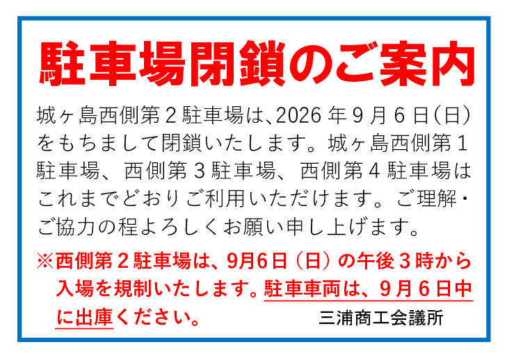 第２駐車場閉鎖案内.pdf