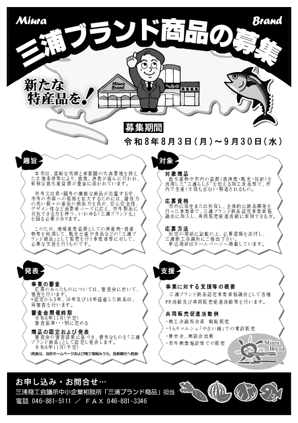 R8三浦ブランド募集表面.pdf