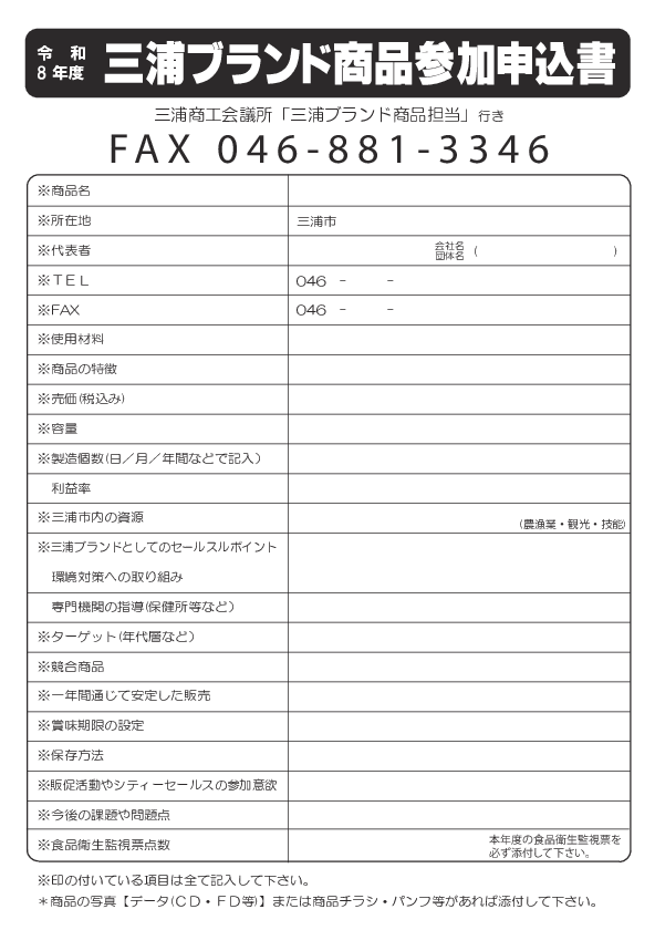 R8三浦ブランド募集裏面.pdf
