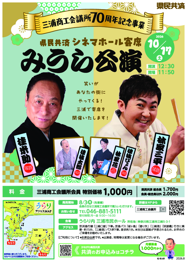 みうら寄席チラシ最終.pdf