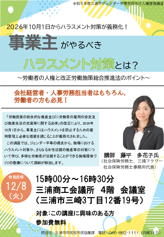 事業主がやるべきハラスメント対策とは.pdf