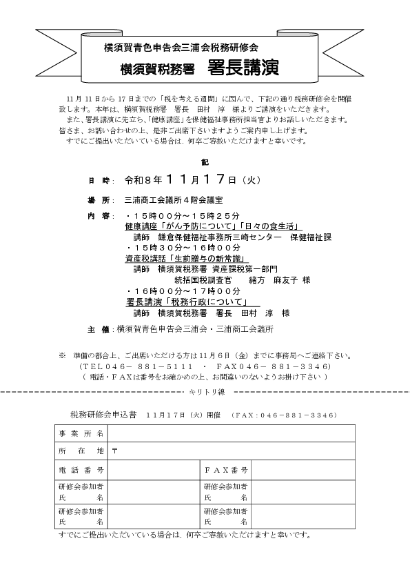 税務研修会案内.pdf