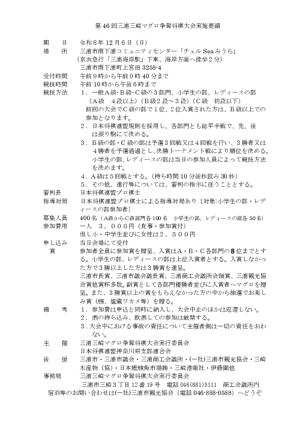 第46回将棋大会実施要綱（案).pdf