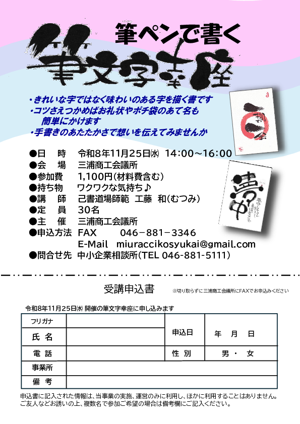 筆文字幸座チラシ.pdf