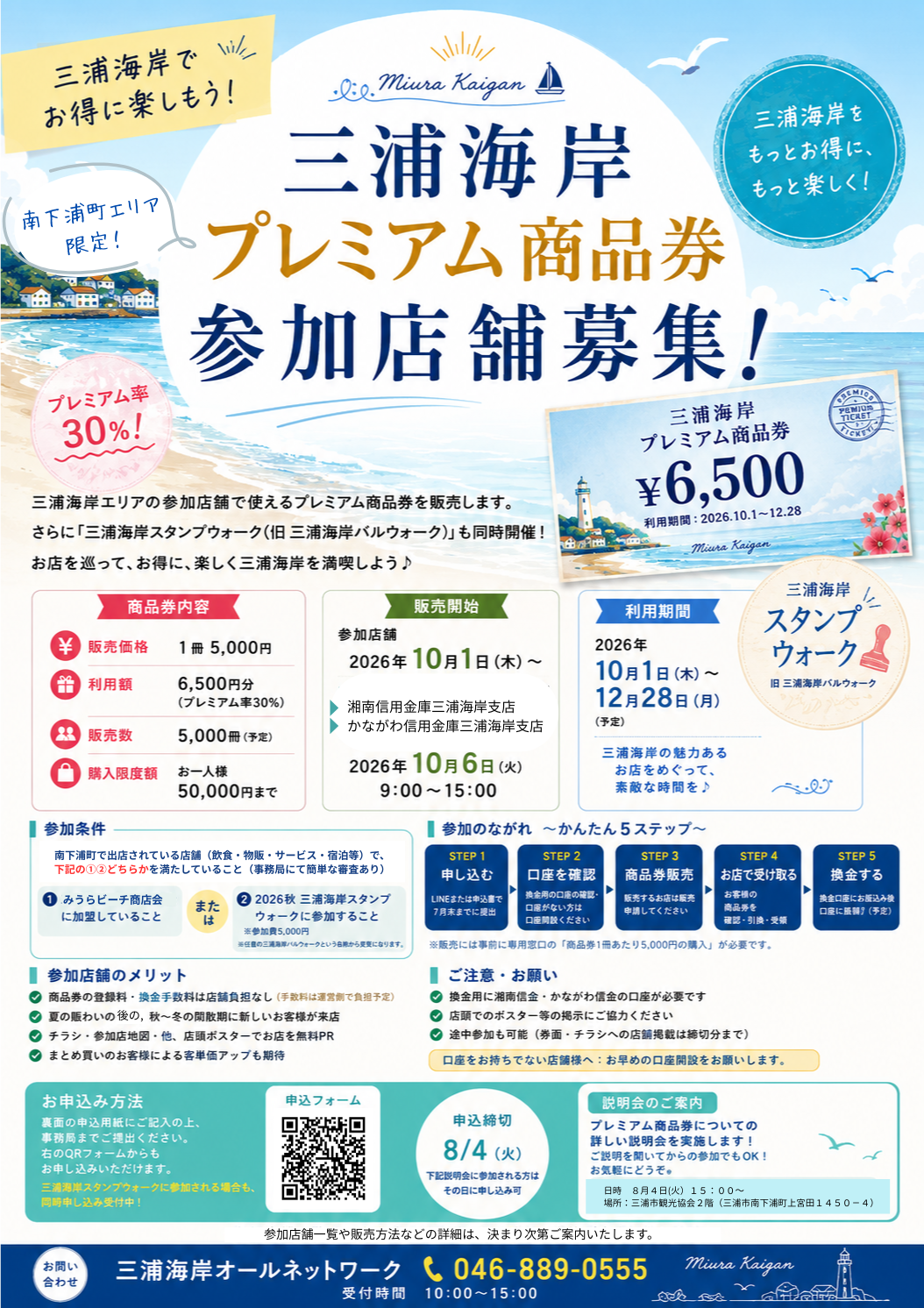 プレミアム商品券2026参加店舗募集 (2).png