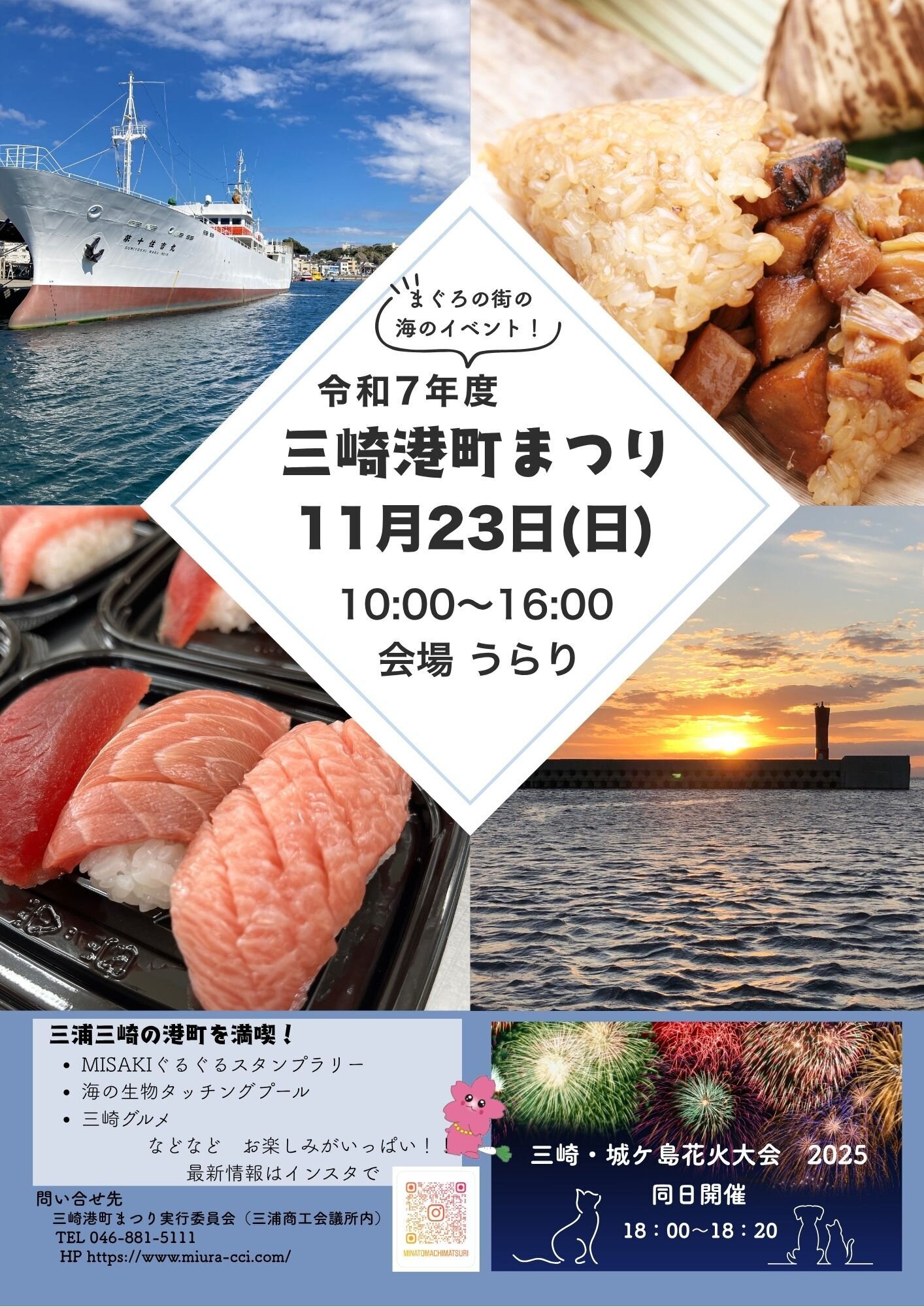 三崎港町まつりポスター.jpg