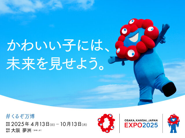 サイネージ_ファミリー01_EXPO_500.jpg